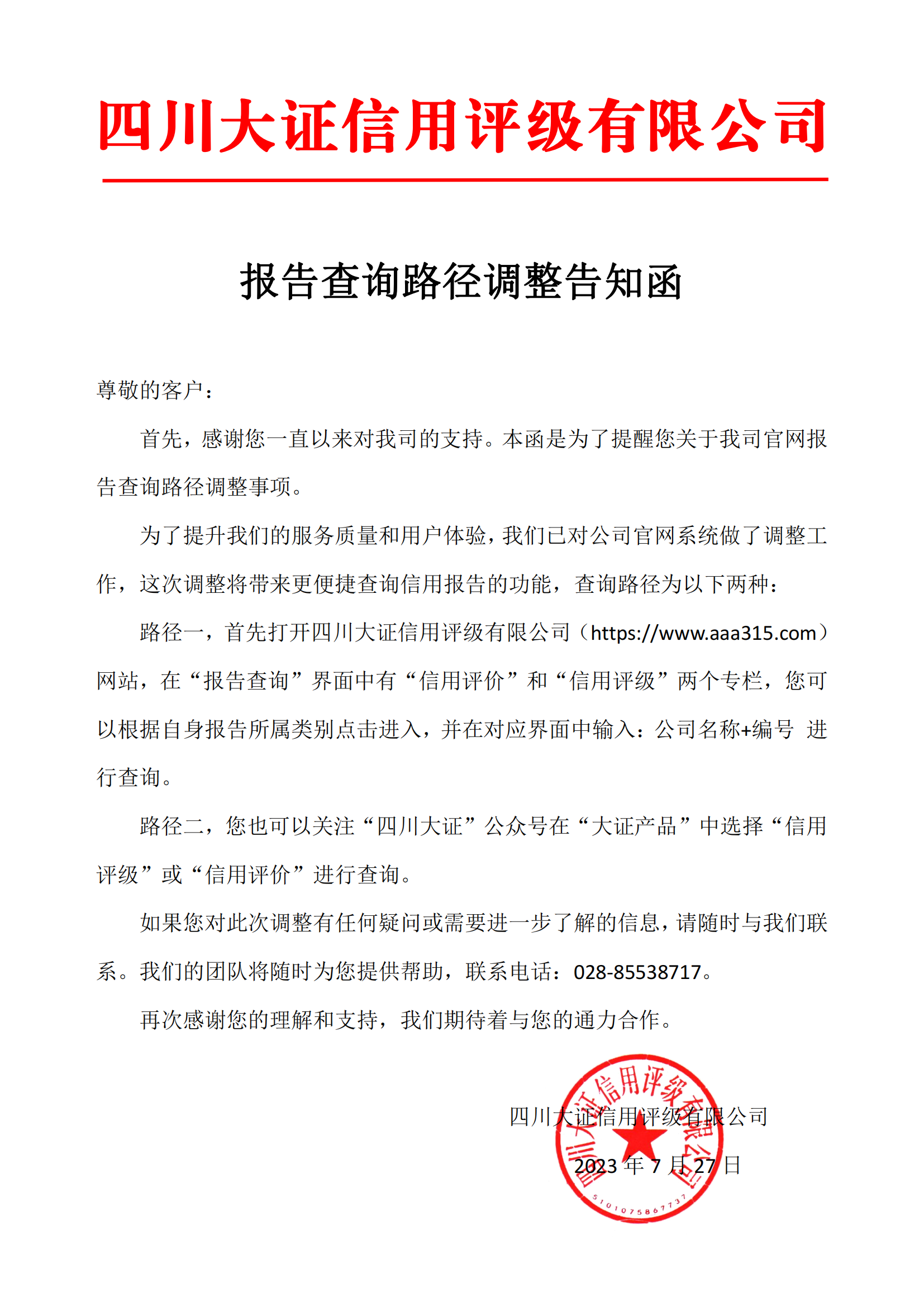 報(bào)告查詢路徑調(diào)整告知函_00.png