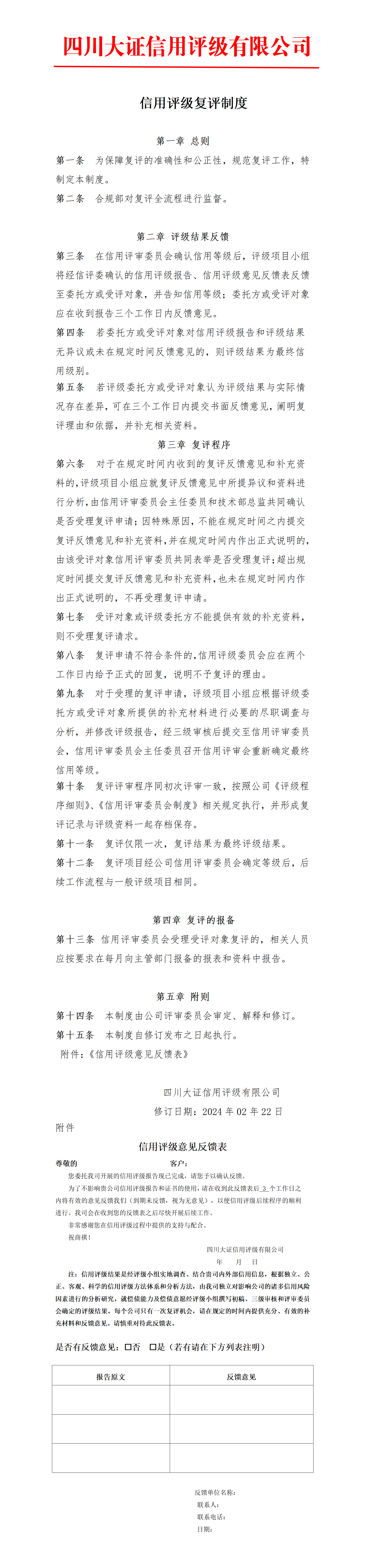 8-信用評級復(fù)評制度_01.png