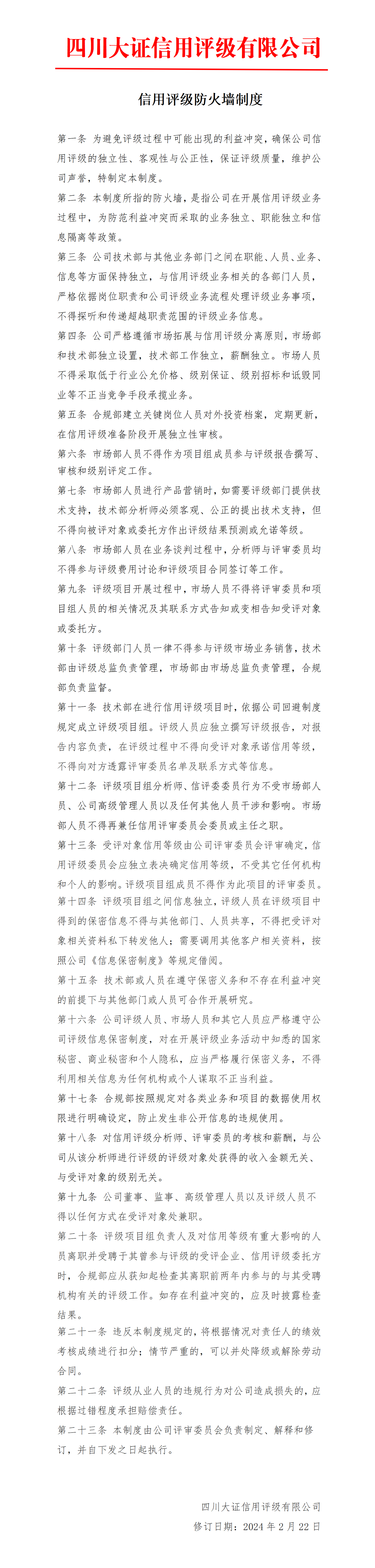 9-防火墻制度_01.png