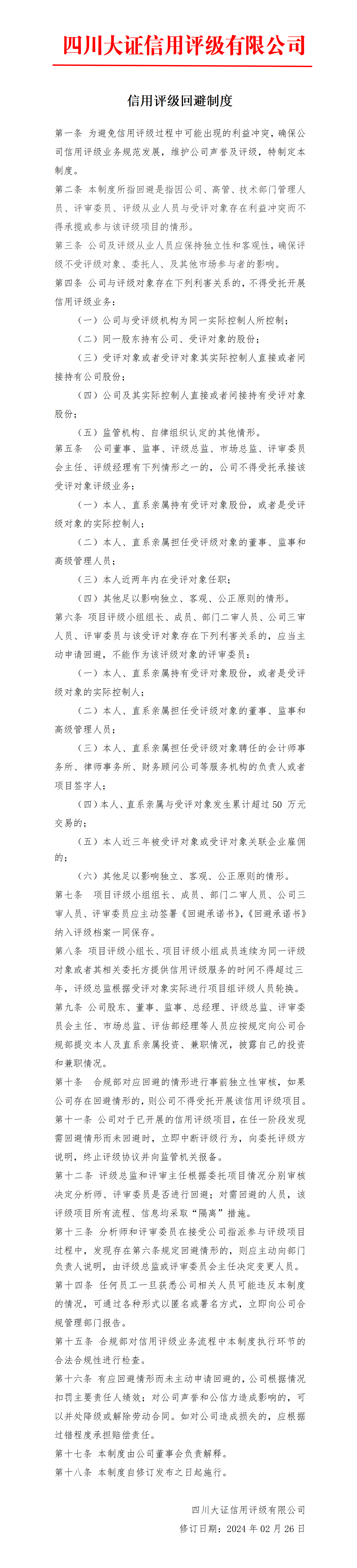 10-回避制度_01.png